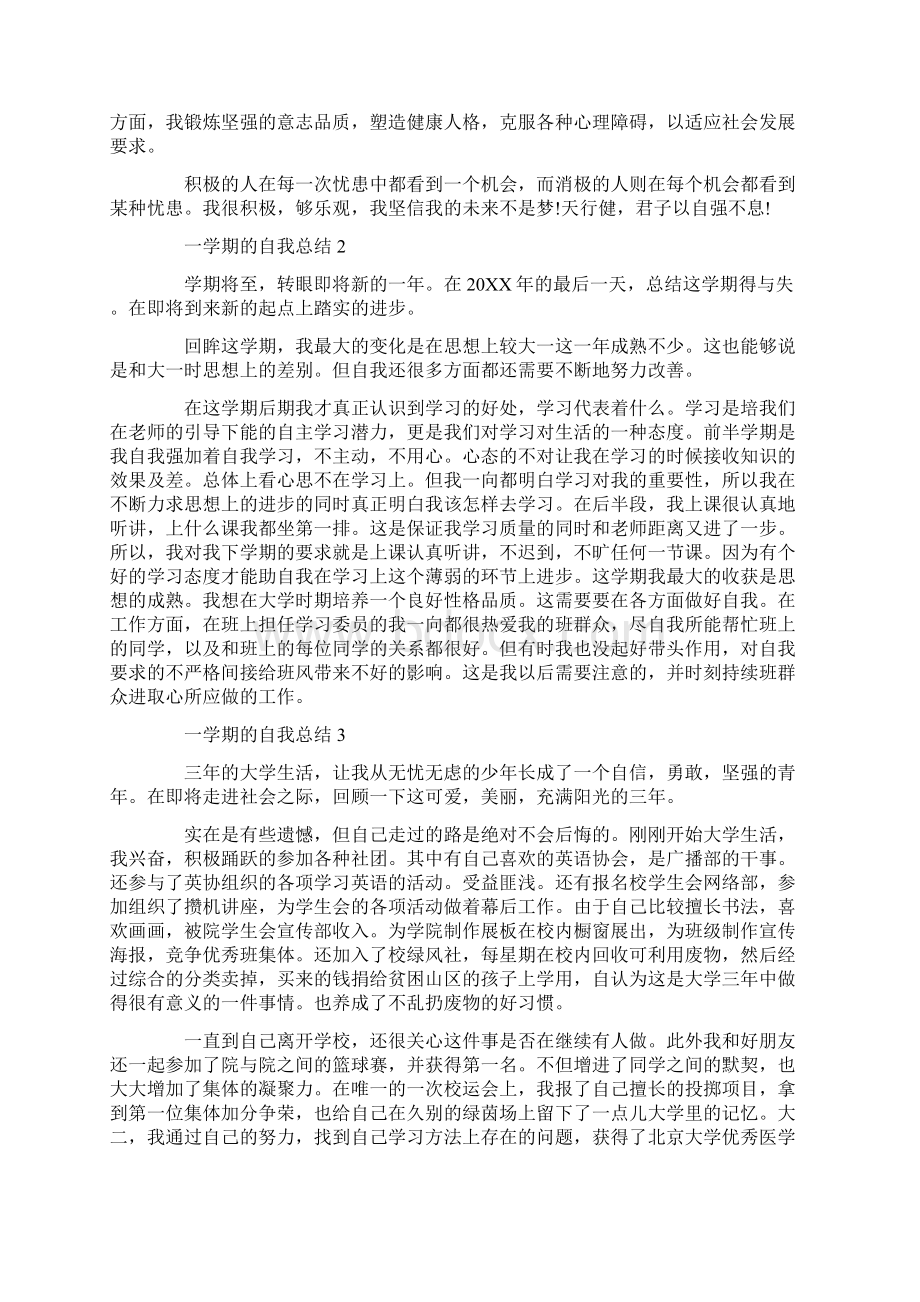 加入学生会的学生一学期的自我总结文档格式.docx_第2页