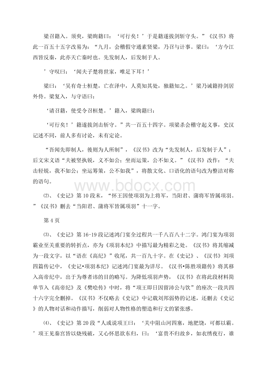 《史记》《汉书》项羽传比较研究Word文件下载.docx_第3页