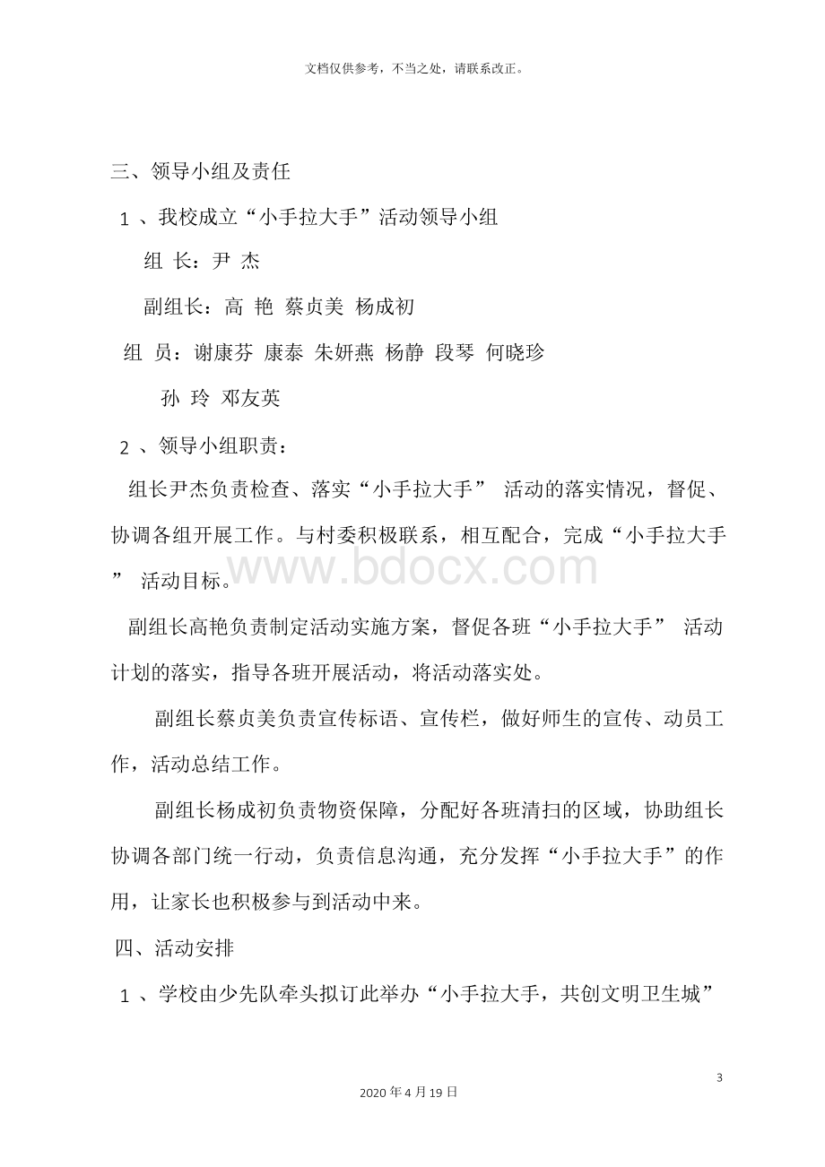 小手拉大手活动方案.docx_第3页