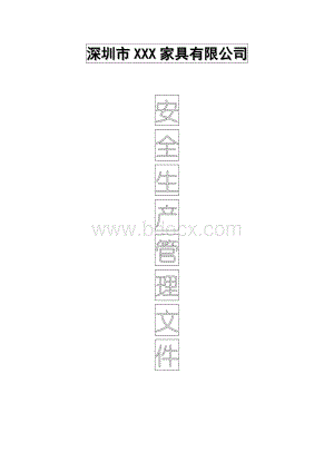 深圳市家具企业消防安全生产达标全套资料Word文档格式.doc