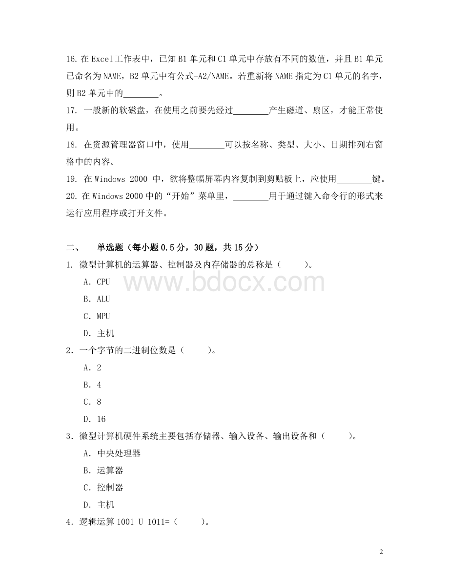 信用社考试计算机历年试卷二Word文档格式.doc_第2页