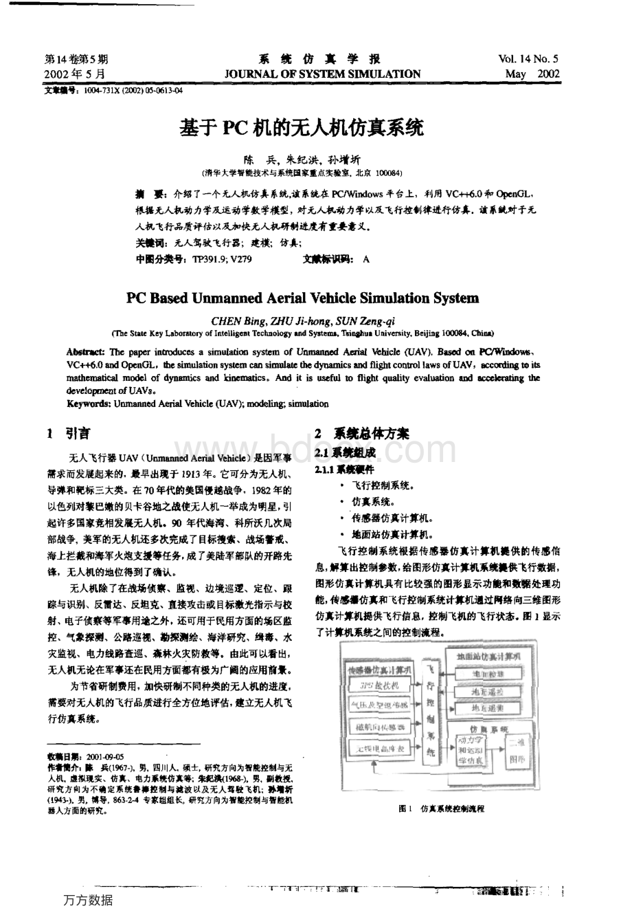 基于PC机的无人机仿真系统.pdf