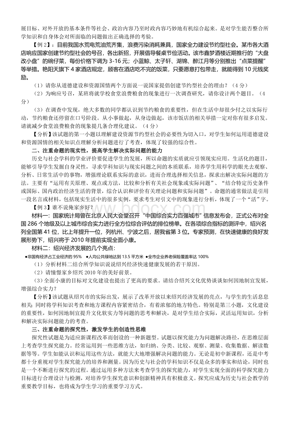 初中历史与社会学科命题策略研究_精品文档.doc_第2页