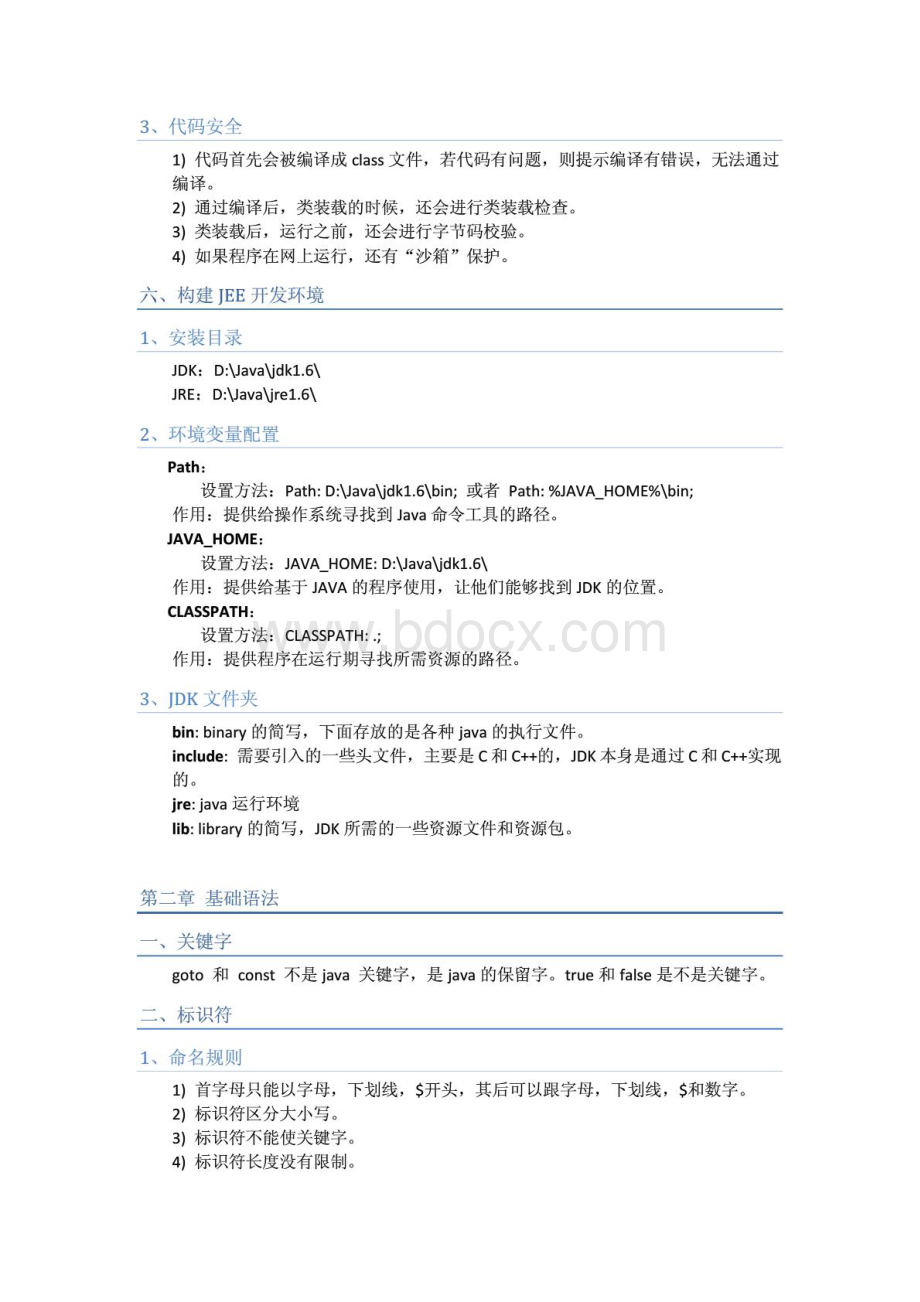 java私塾学习笔记整理.pdf_第3页