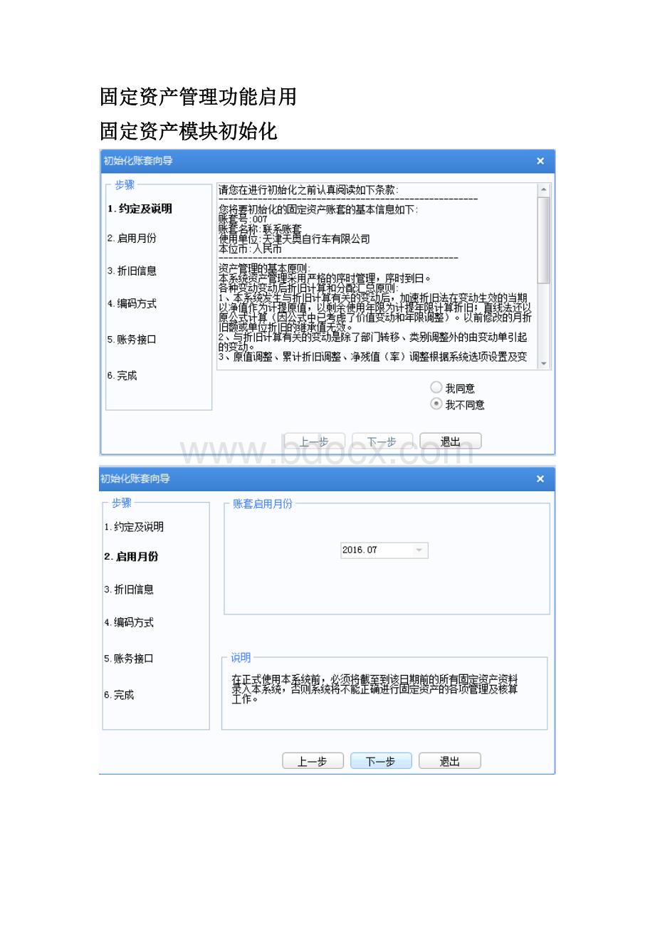 U8固定资产管理操作手册Word文件下载.docx_第2页