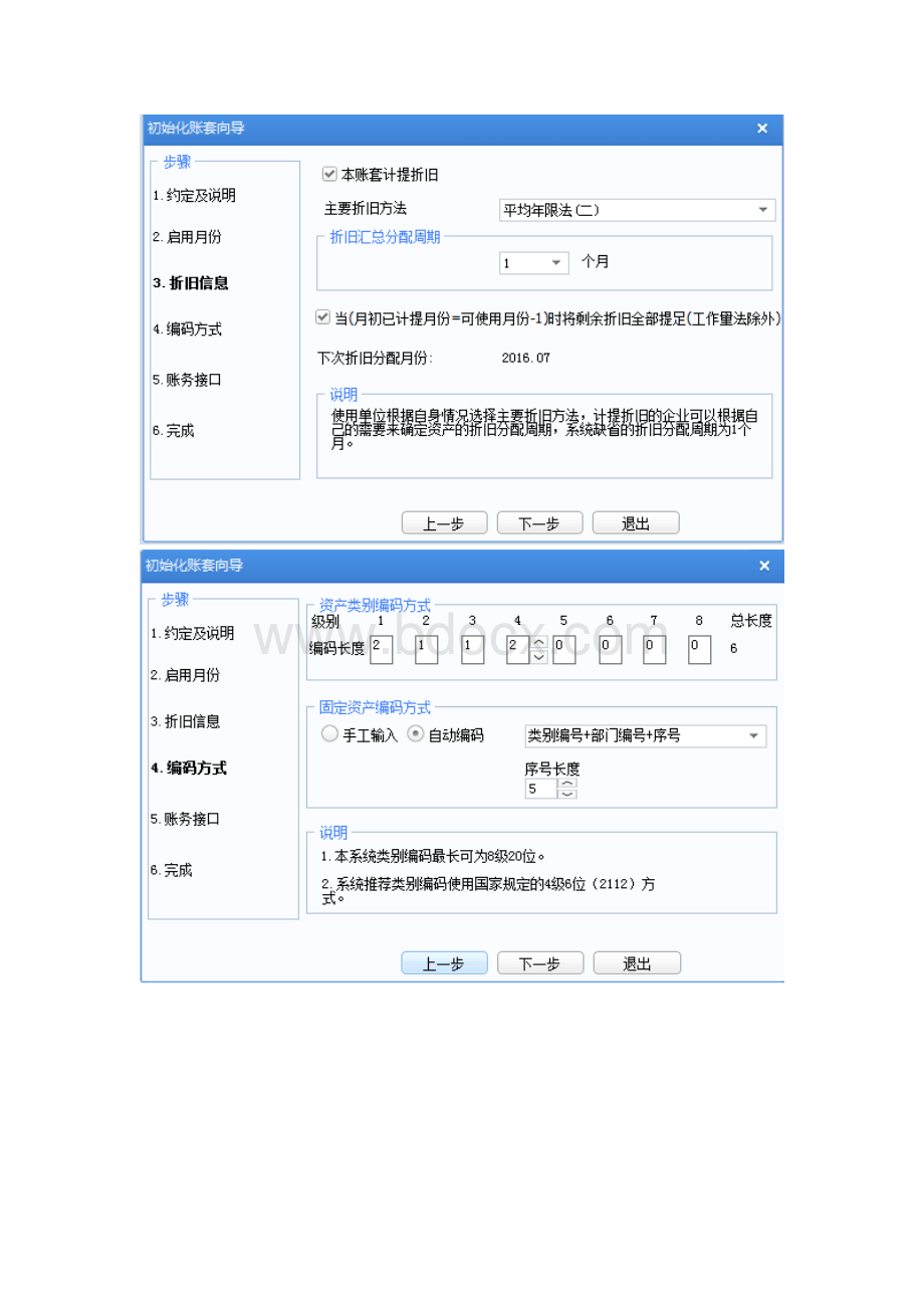 U8固定资产管理操作手册Word文件下载.docx_第3页