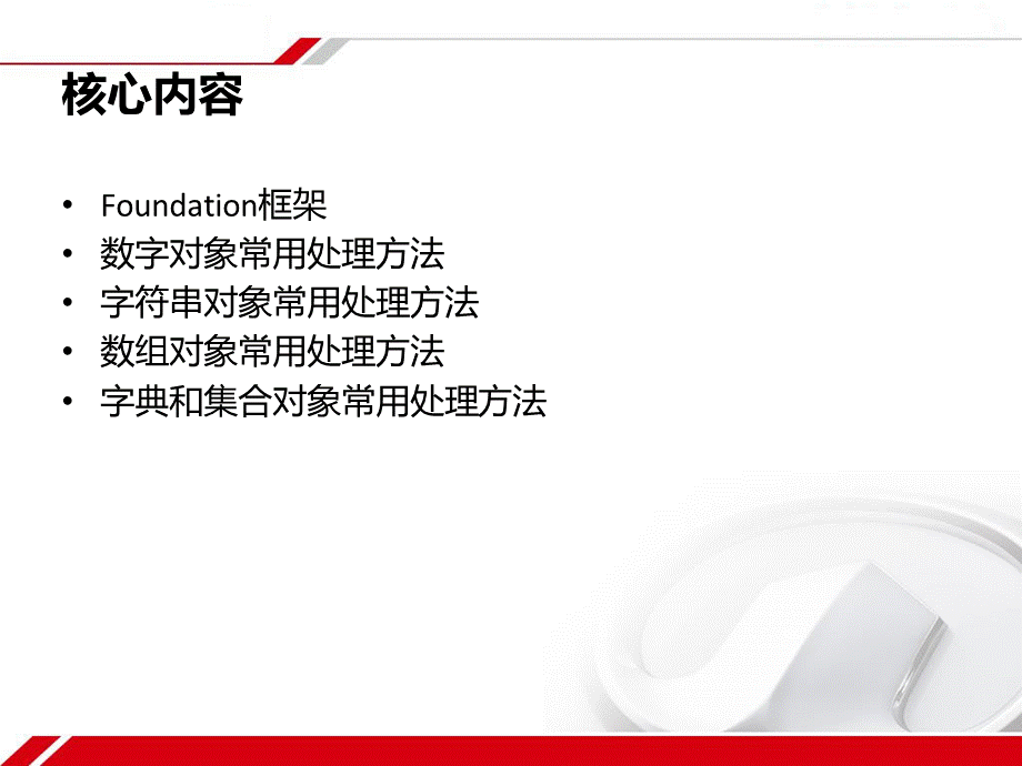 Foundation框架3.ppt_第2页