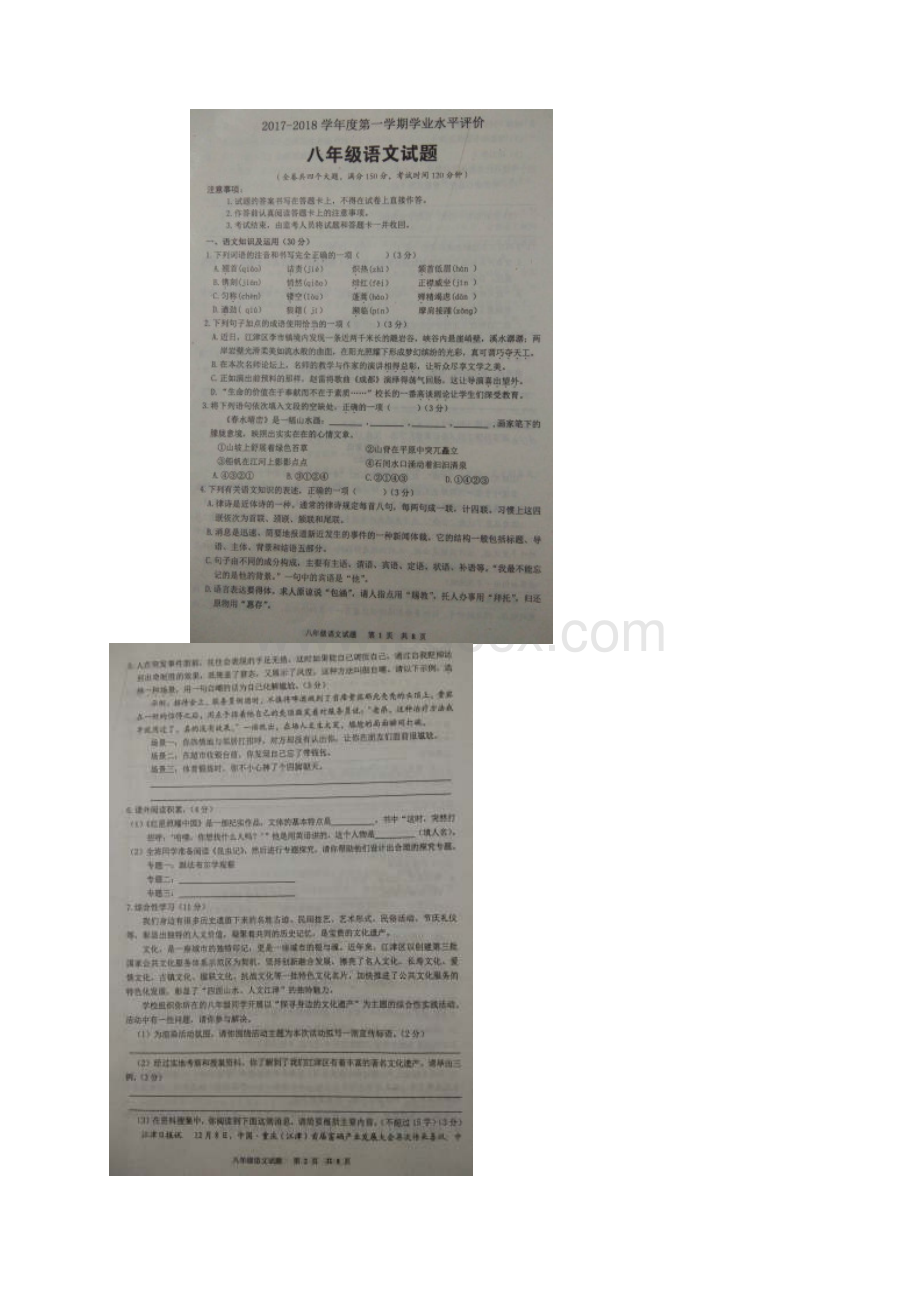 重庆市江津区学年八年级语文上学期期末学业水平评价试题扫描版新人教版Word文件下载.docx_第2页