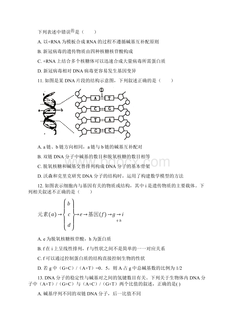 广西钦州市学年高二上学期期末教学质量监测生物试题 Word版含答案Word下载.docx_第3页