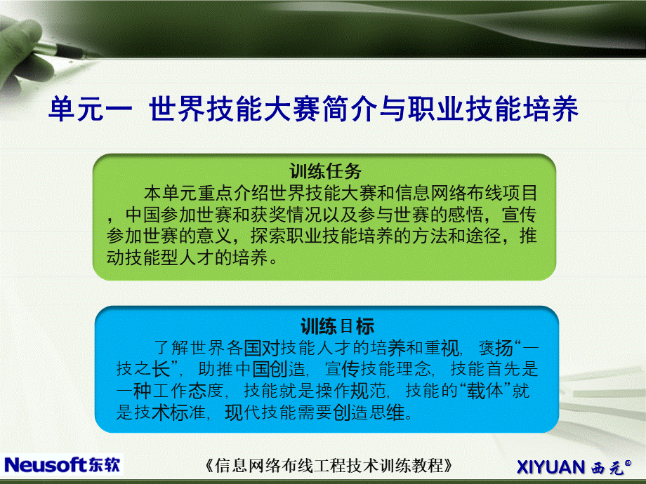 单元一世界技能大赛简介与职业技能培养.ppt_第2页