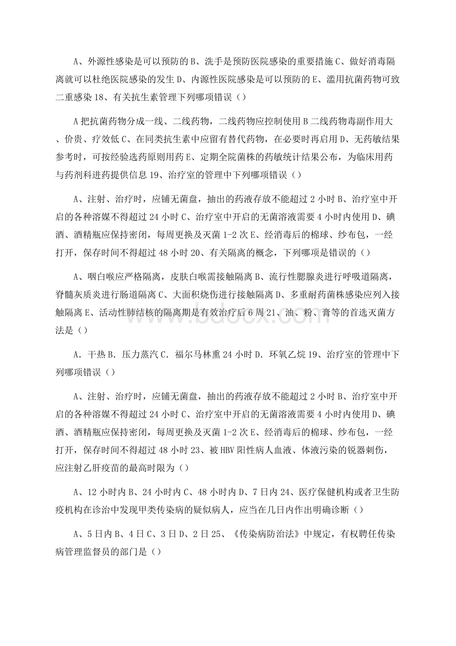 最新院感知识试题及答案.docx_第3页