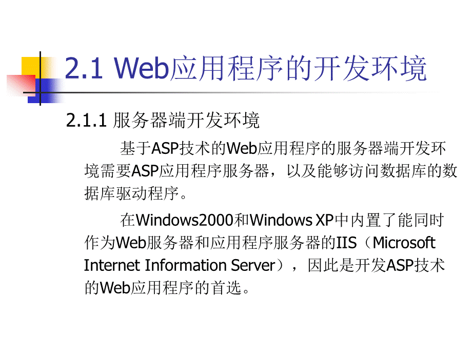 第2章+Web应用程序架构PPT资料.ppt_第2页