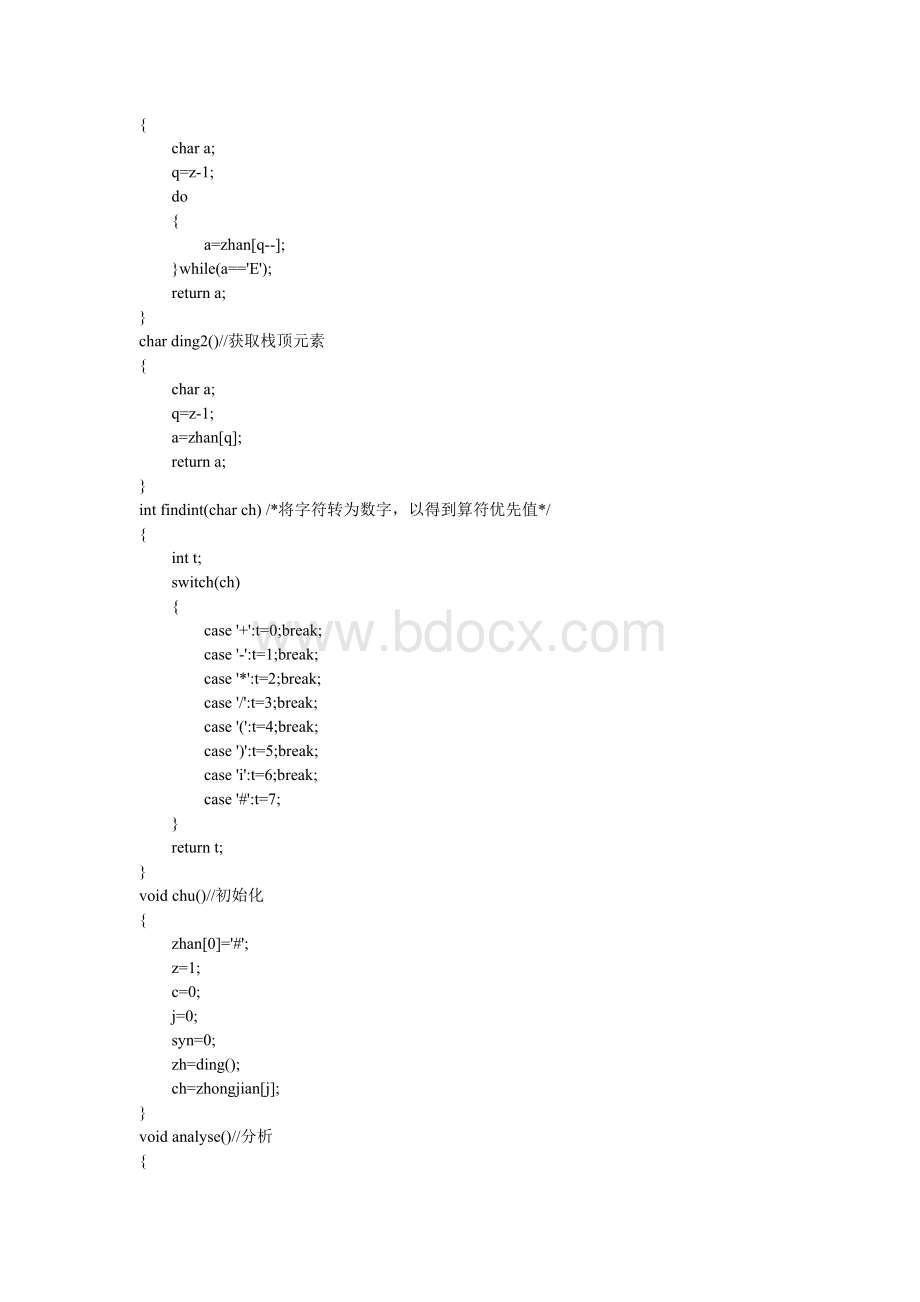 c语言实现算符优先语法分析.doc_第2页