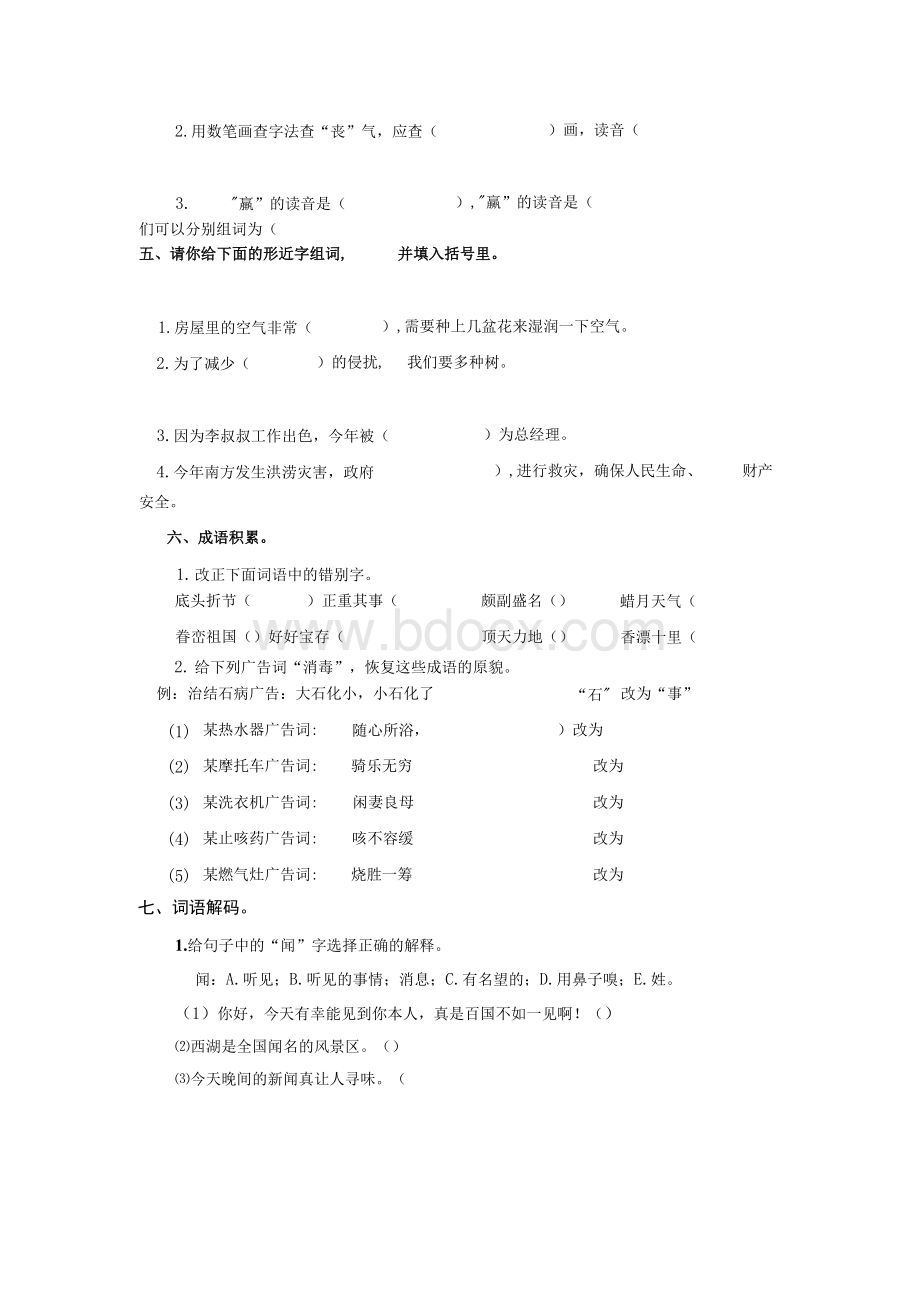 最新部编版语文五年级下册字词专项练习.docx_第3页