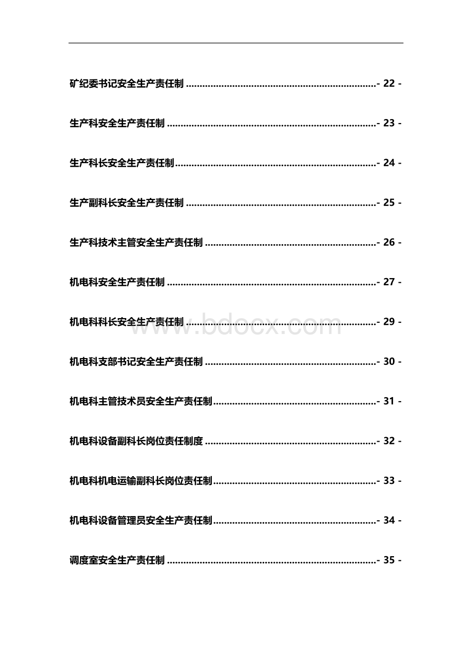 安全生产煤矿安全生产责任制修订版Word文档格式.doc_第2页