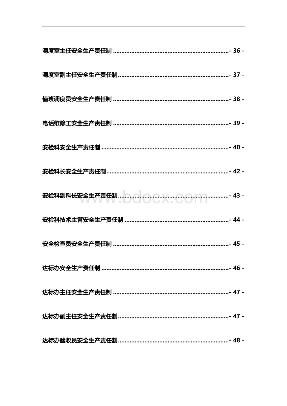 安全生产煤矿安全生产责任制修订版Word文档格式.doc_第3页