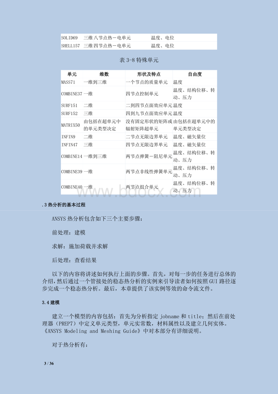 ansys热分析.doc_第3页