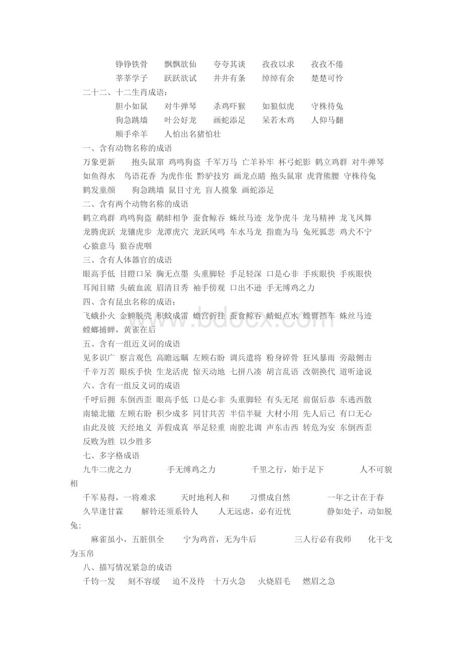 小学生常用四字成语_精品文档Word文件下载.doc_第3页