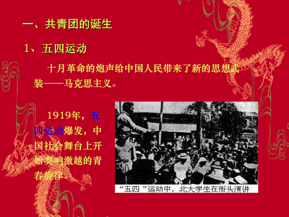 团课共青团的历史.ppt_第3页