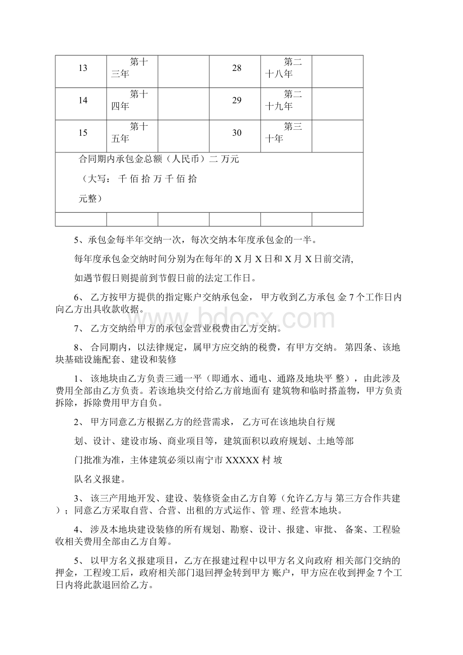 三产用地承包合同Word文档格式.docx_第3页