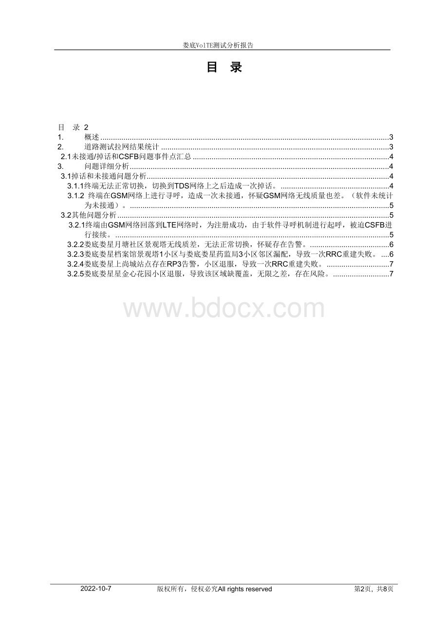 Volte测试问题分析报告.doc_第2页