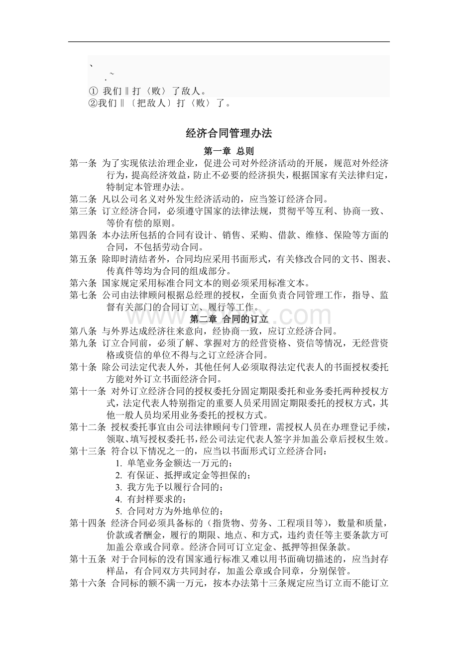 华为人力资源管理经济合同管理办法Word文档格式.doc_第1页