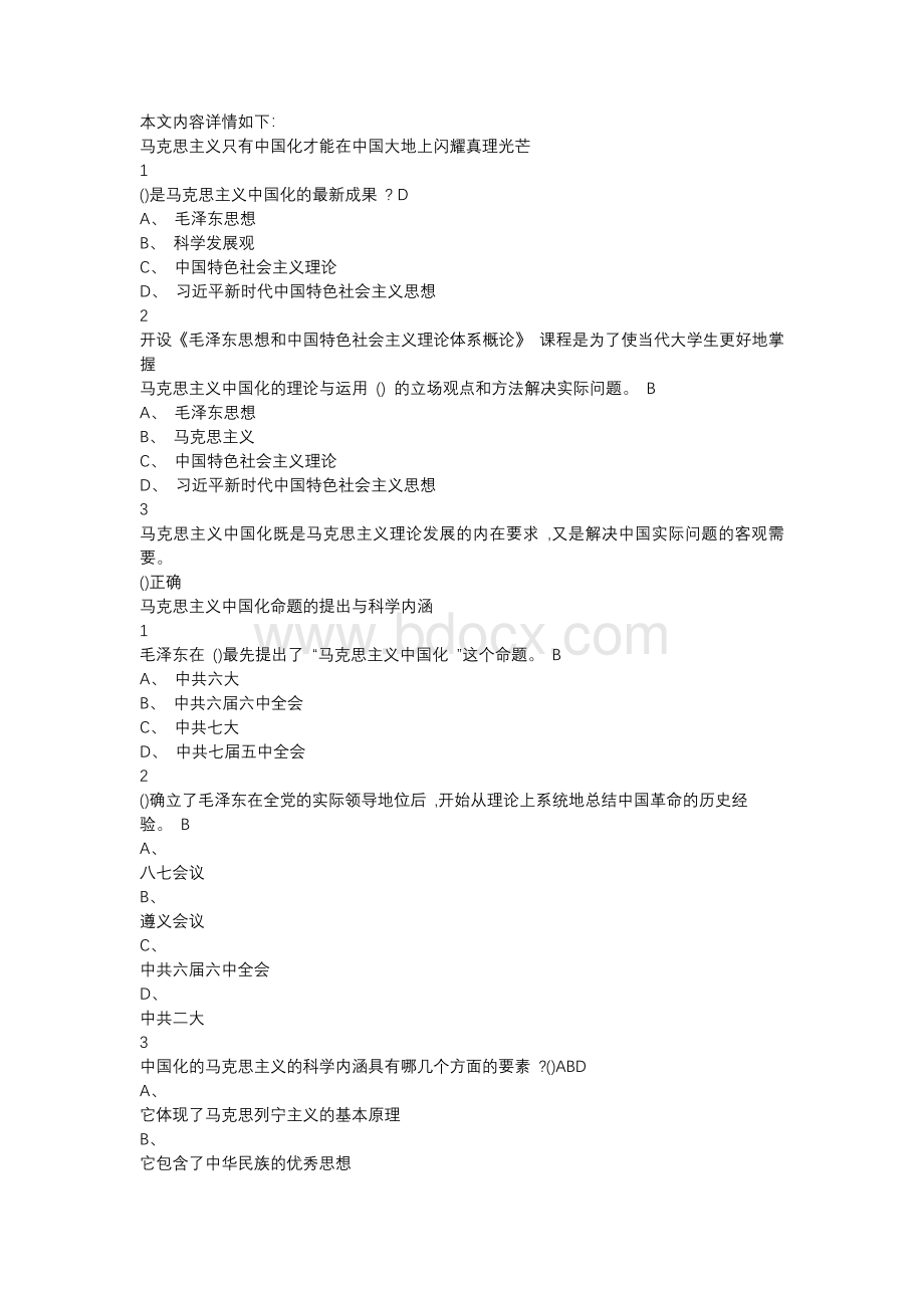 毛泽东思想和中国特色社会主义理论体系概论试题附答案.docx