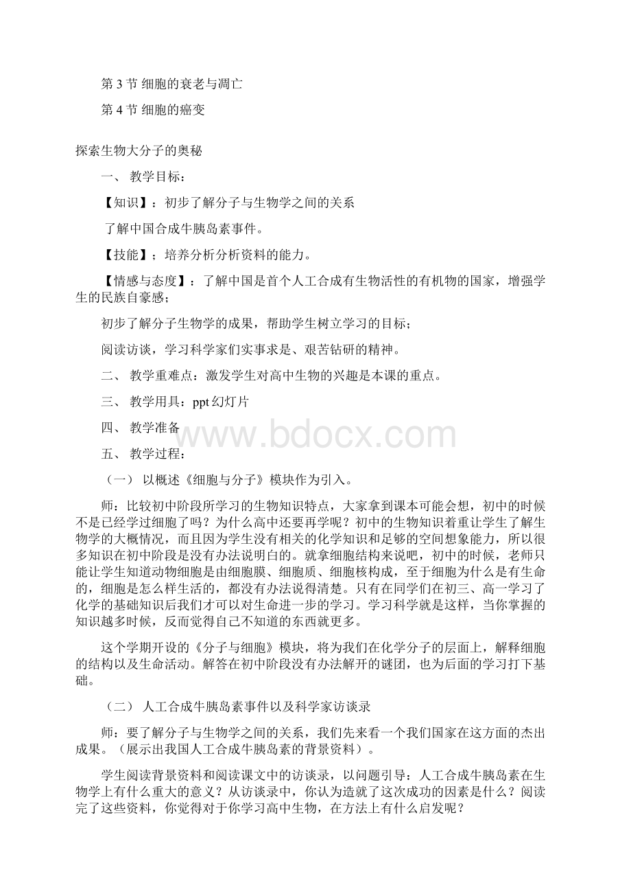 高中生物必修全套教案Word格式文档下载.docx_第2页