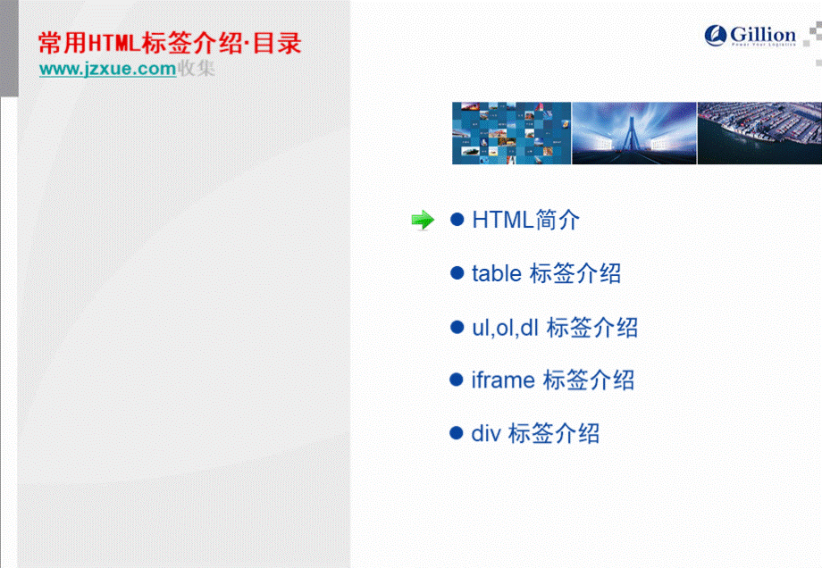 DIVCSS网页布局基础常用HTML标签介绍.ppt_第2页