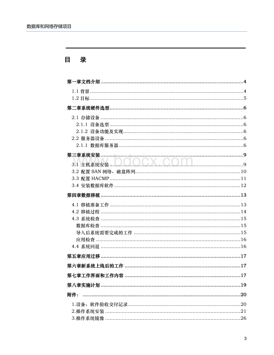 数据库迁移实施方案.docx_第3页