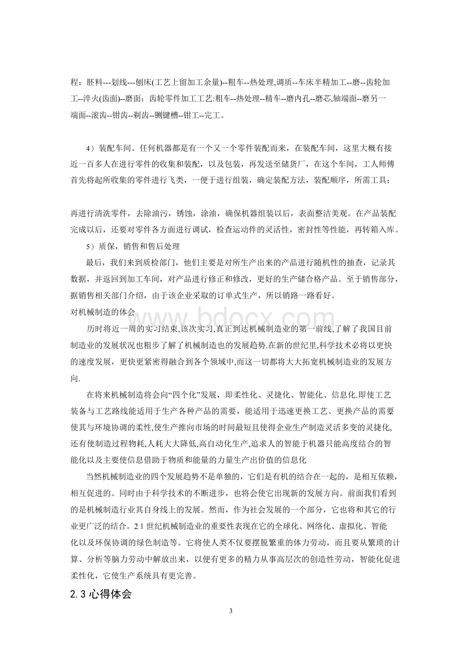 机械类社会实践报告Word格式文档下载.docx_第3页