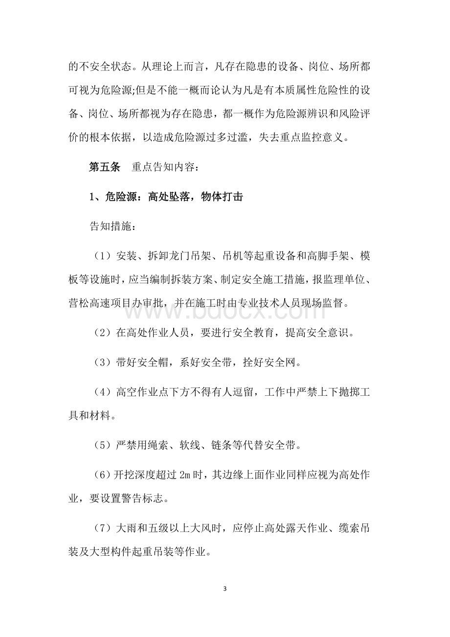 危险源公示、告知制度.docx_第3页