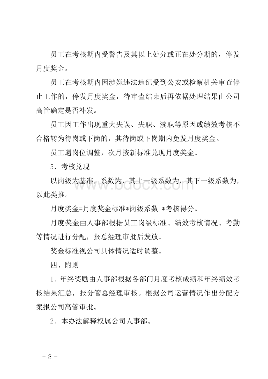 绩效考核管理实施办法.doc_第3页