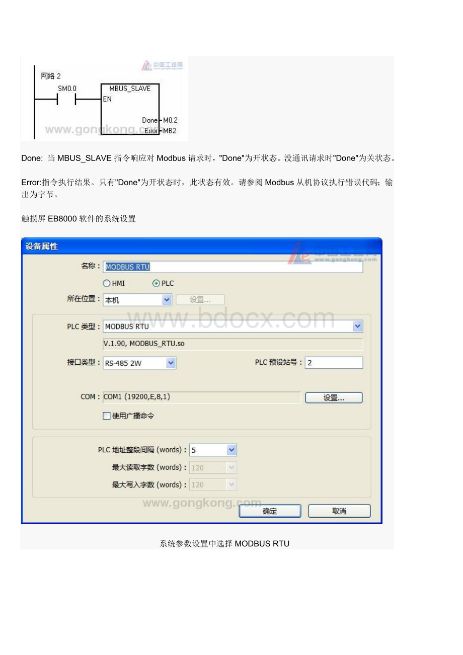 使用Modbus协议建立S与威纶通触摸屏之间的通讯Word文档格式.doc_第3页