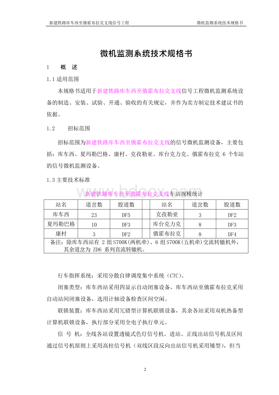 01微机监测技术规格书文档格式.docx_第3页