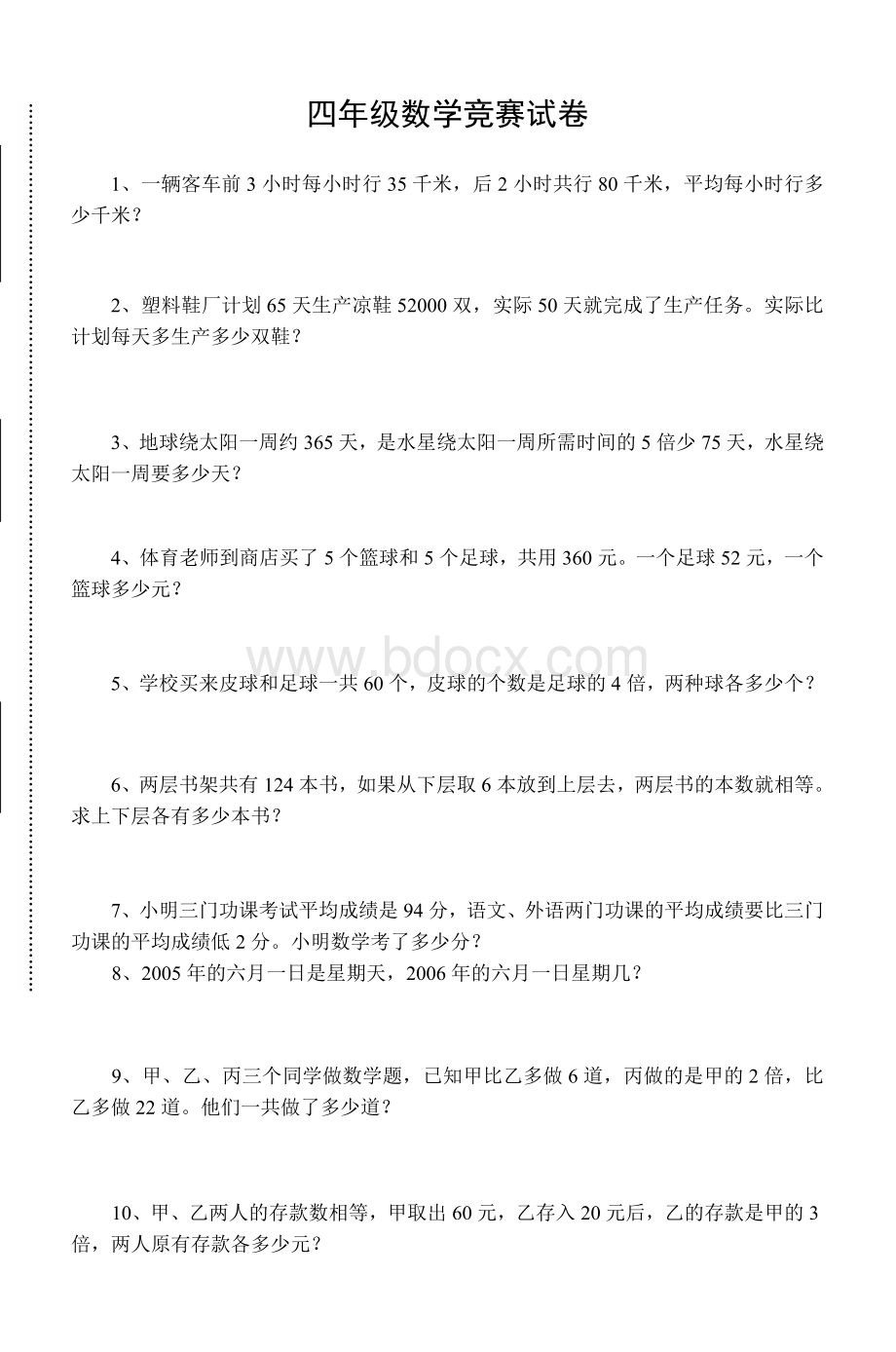 四级数学竞赛试卷_精品文档.doc_第1页