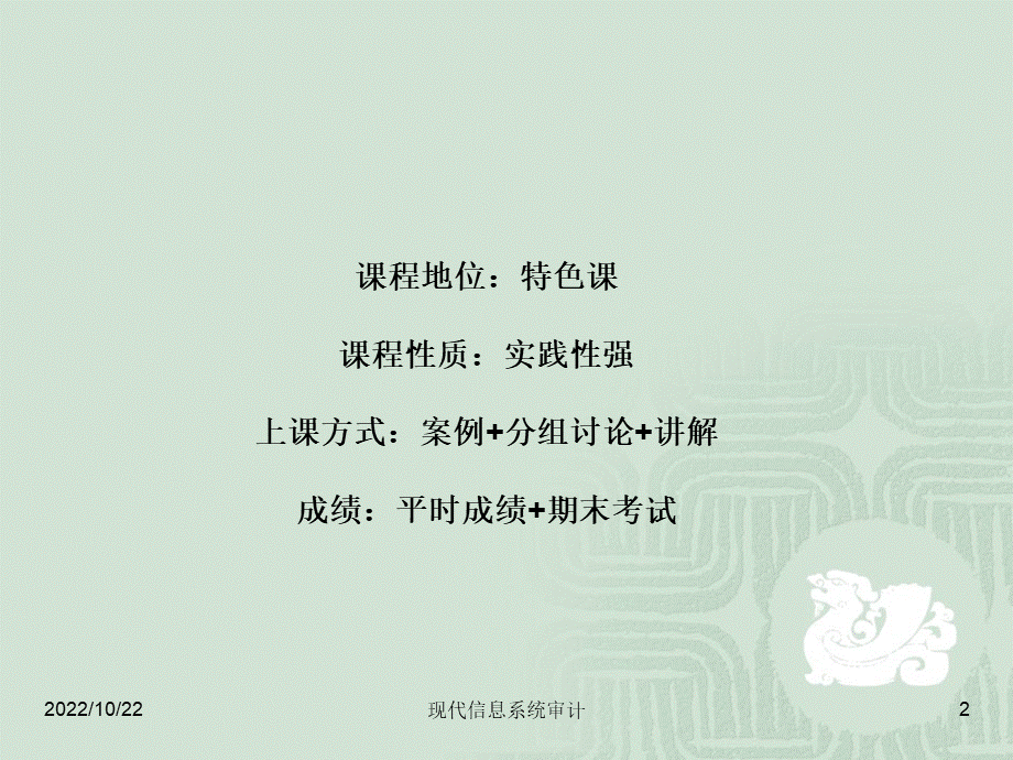 信息系统审计第1章.ppt_第2页