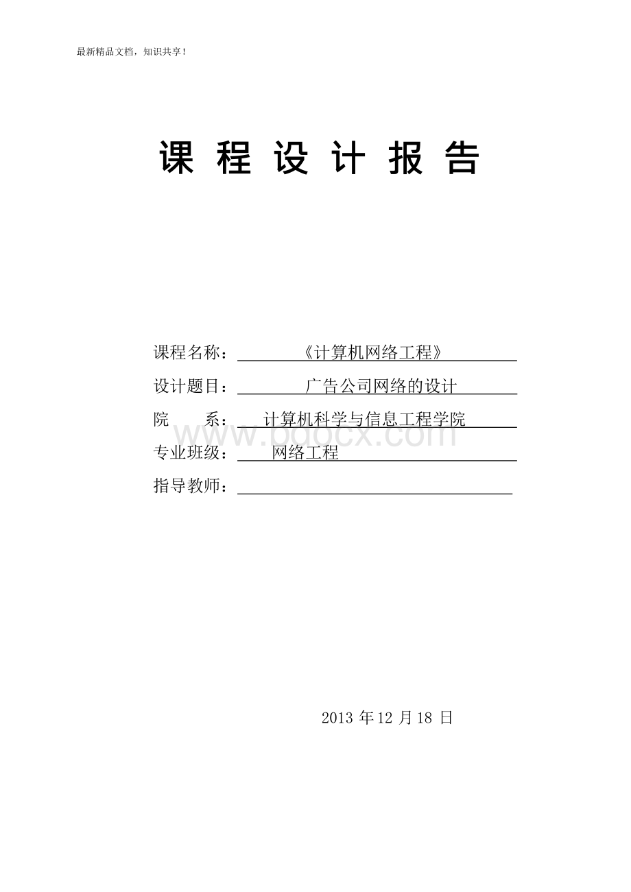 广告公司网络的设计11Word文件下载.docx_第1页