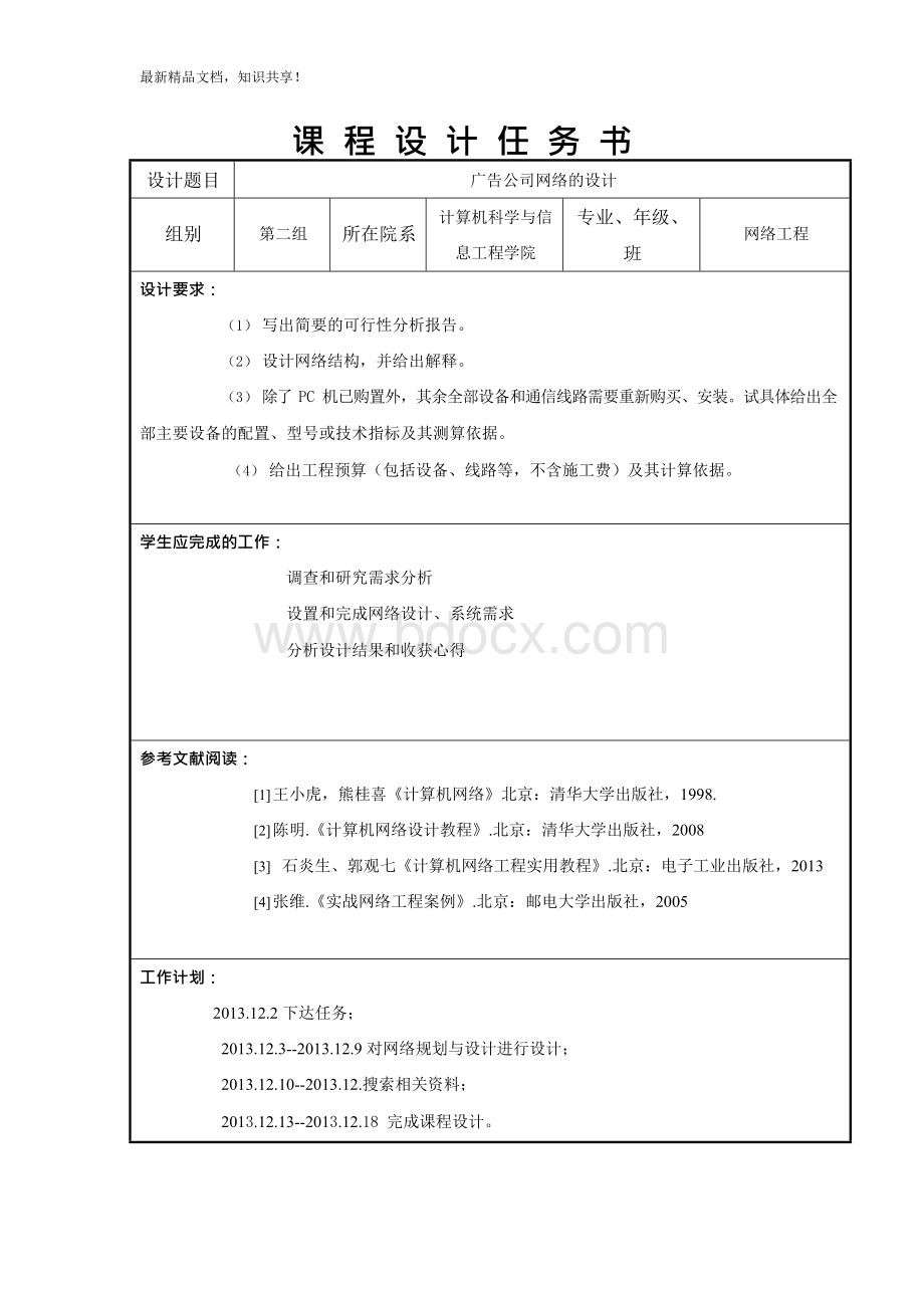 广告公司网络的设计11Word文件下载.docx_第2页