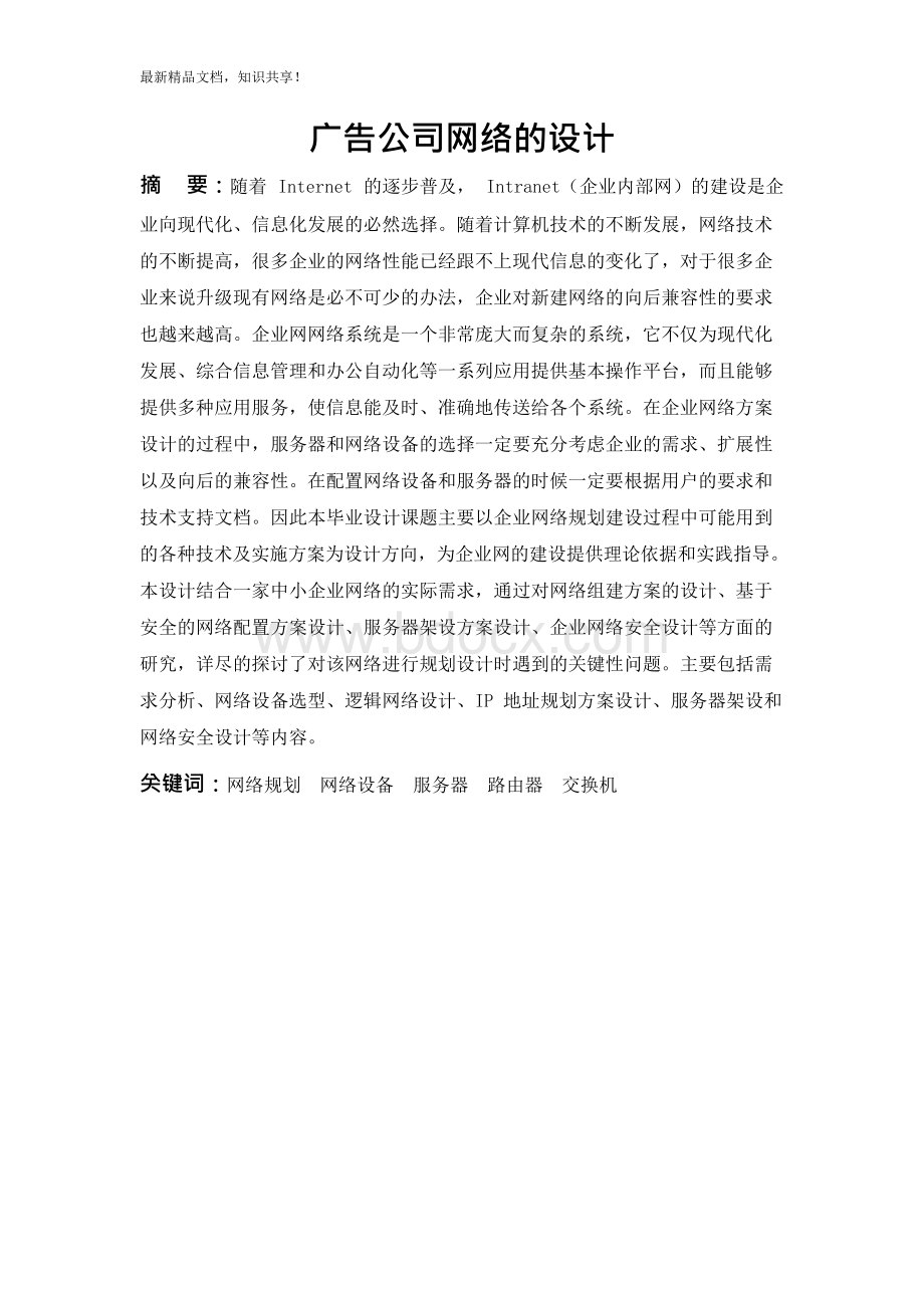 广告公司网络的设计11Word文件下载.docx_第3页