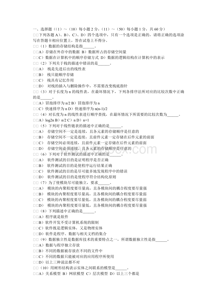 三级数据库技术真题真正的考题Word文件下载.doc