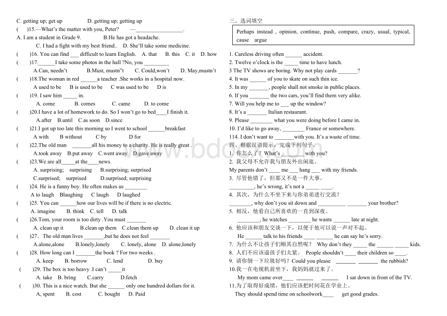 八年级英语下册第一至四单元测试题.doc_第2页