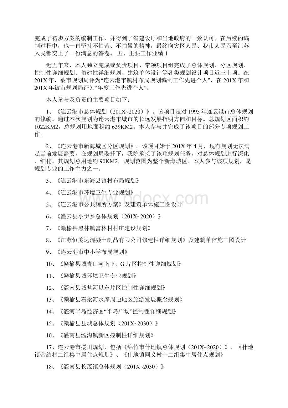 城市规划专业工作总结精选word文档 10页文档格式.docx_第3页