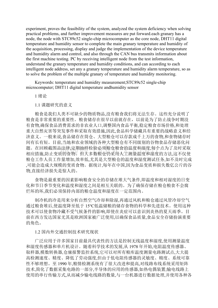 粮仓温湿度无线监控系统设计毕业设计论文Word文档格式.docx_第2页