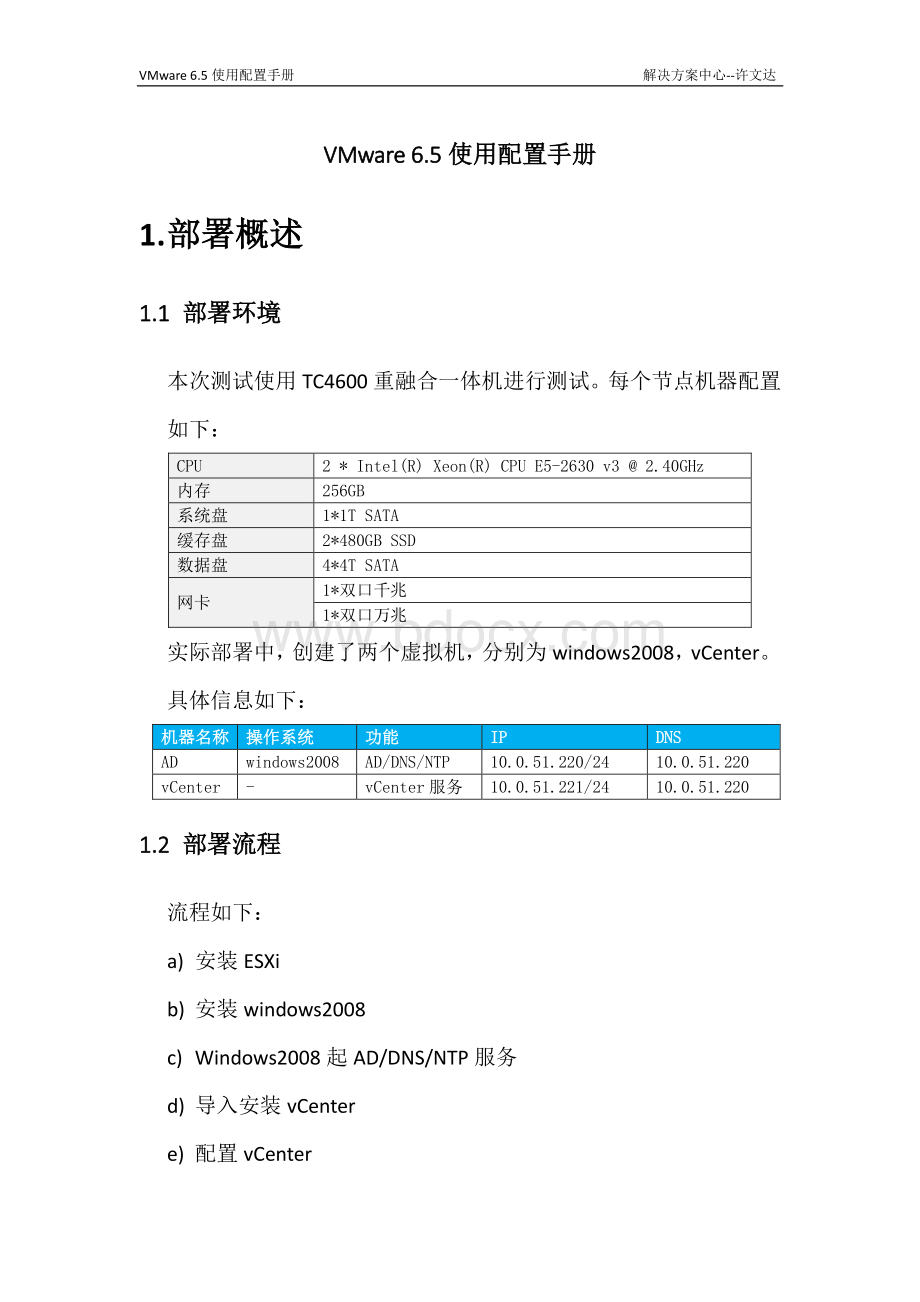 VMware和VSAN部署手册.pdf