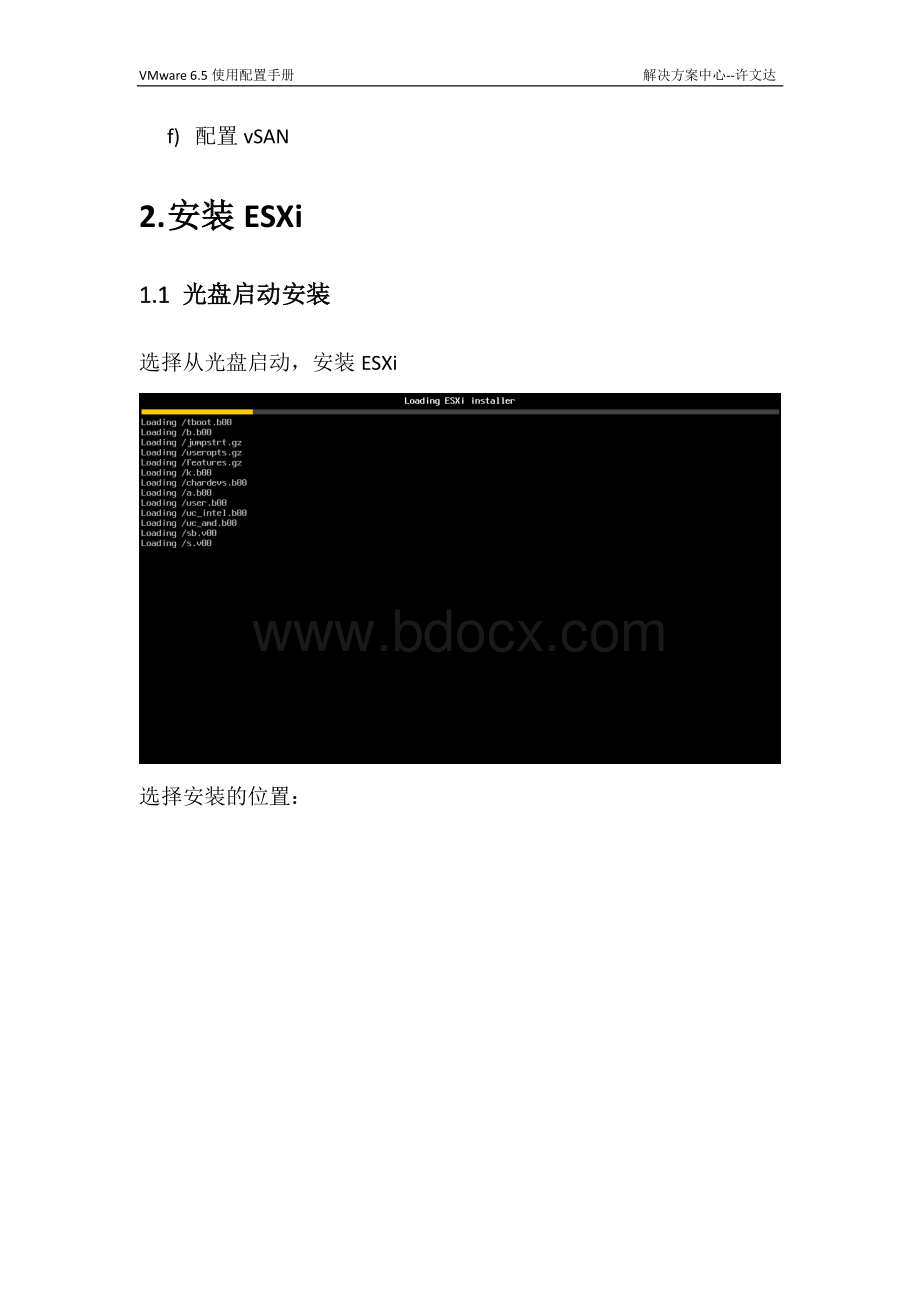VMware和VSAN部署手册.pdf_第2页