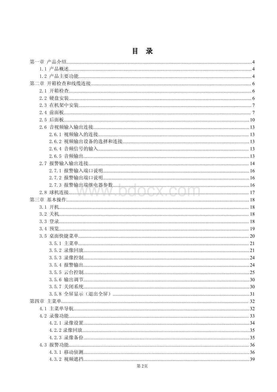 专业NVR使用说明书.pdf_第2页