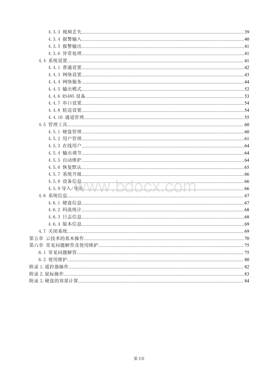 专业NVR使用说明书.pdf_第3页