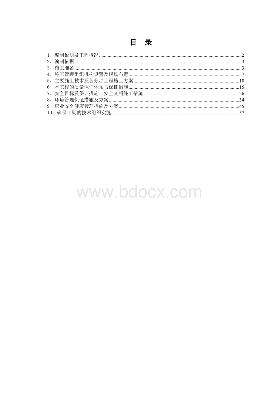 动力管道及室外钢结构防腐工程投标文件(完整版)Word下载.doc