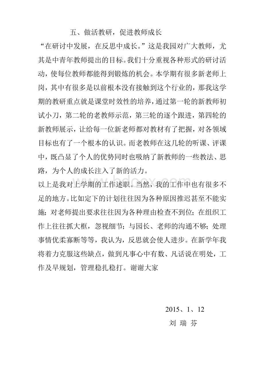 幼儿园保教主任述职报告Word文件下载.doc_第3页